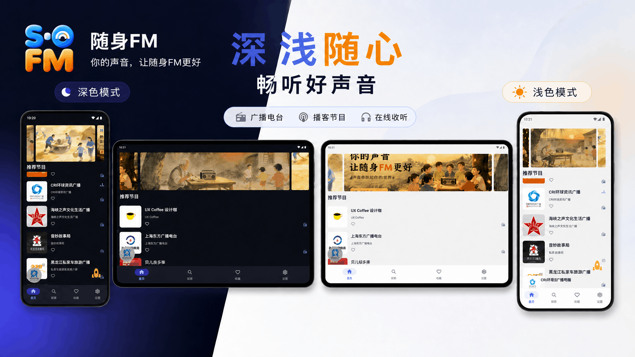 随身FM APP 介绍