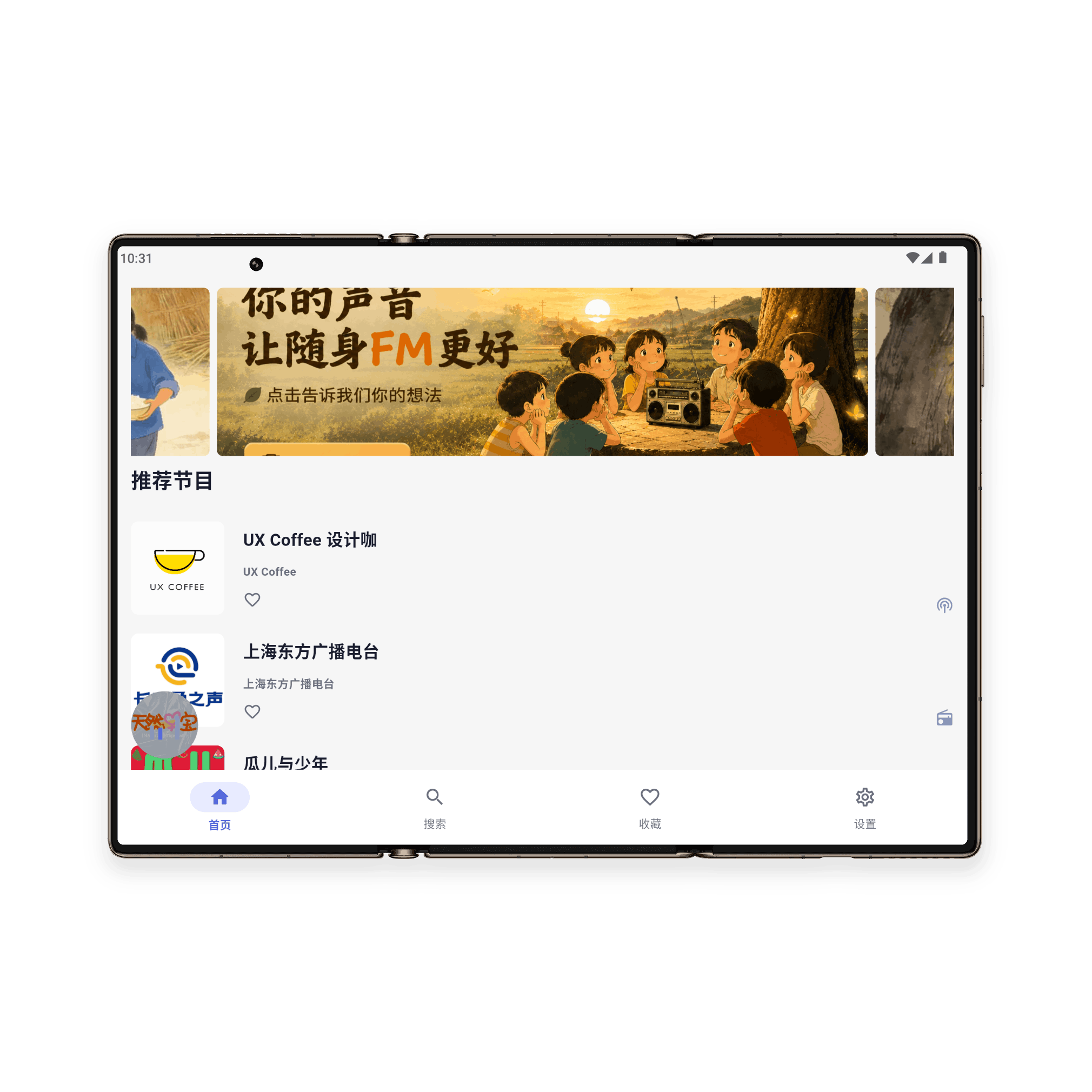 随身FM 浅色模式 - 平板适配